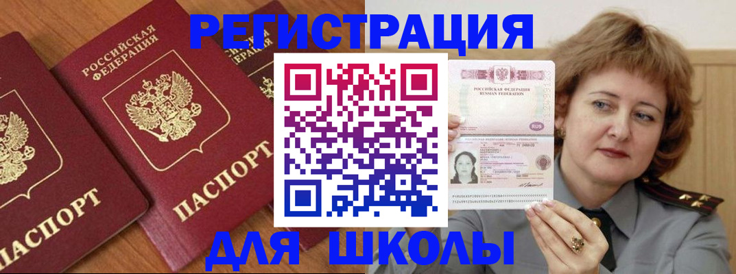 прописка в Шахтах