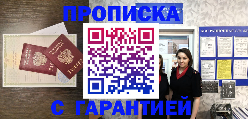 прописка регистрация в Шахтах