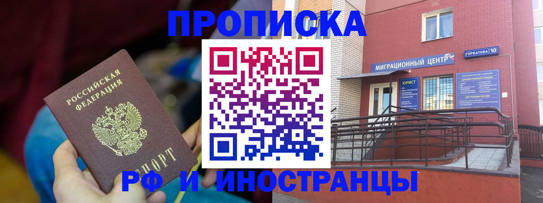 прописка в квартире в Шахтах